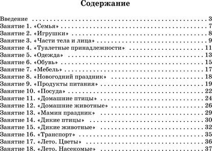 Занимаемся вместе. Младшая группа. Домашняя тетрадь. ФГОС.