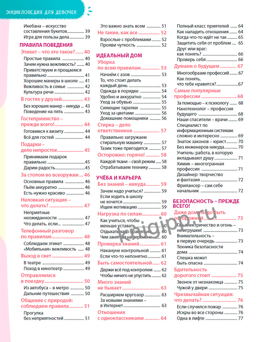 ЛУЧШАЯ ДЕТСКАЯ ЭНЦИКЛОПЕДИЯ новая 96стр. ЭНЦИКЛОПЕДИЯ ДЛЯ ДЕВОЧЕК