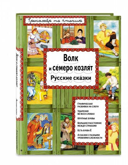 Волк и семеро козлят (ил. А. Басюбиной)