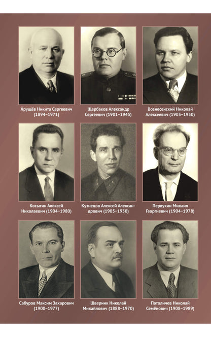 Осень Патриарха. Советская держава в 1945-1953 годах
