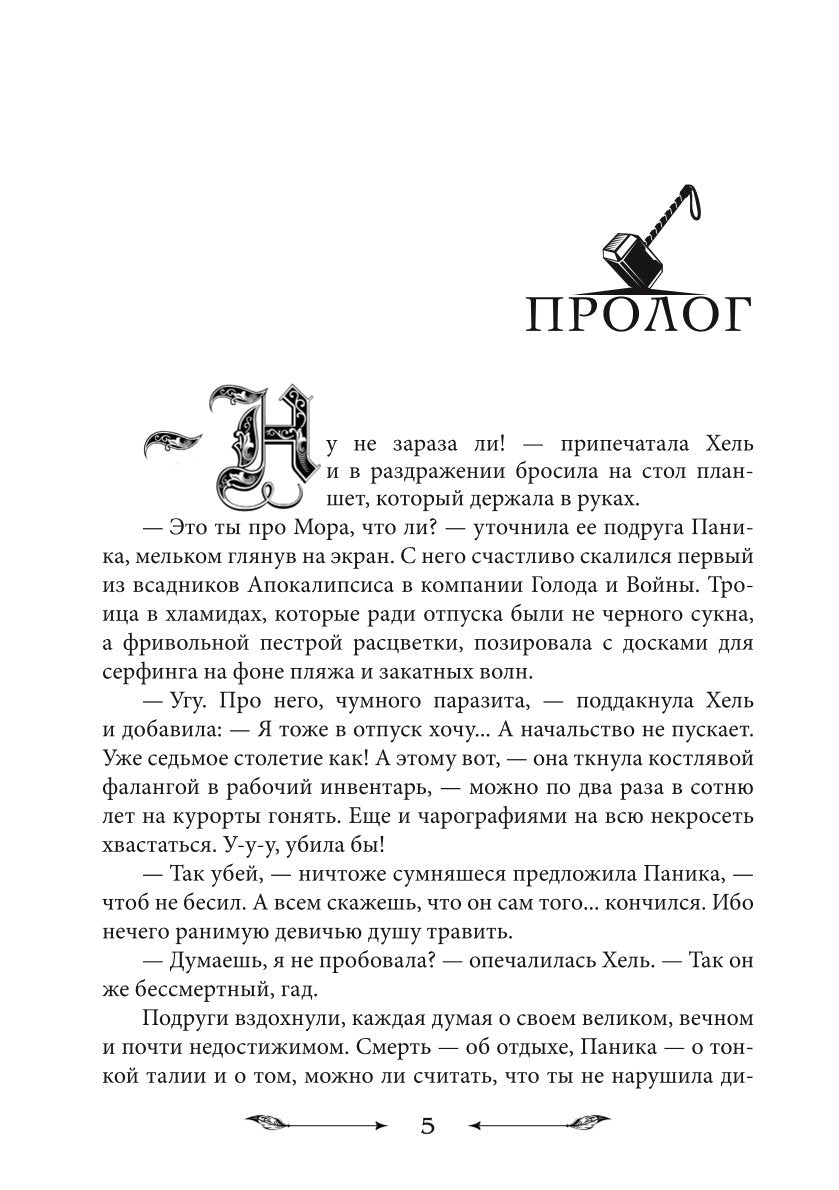 Чародейка на всю голову