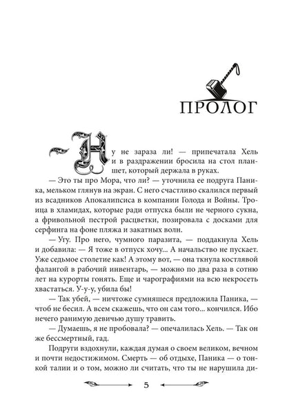 Чародейка на всю голову