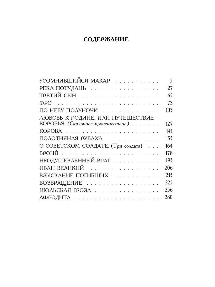 У человеческого сердца: рассказы