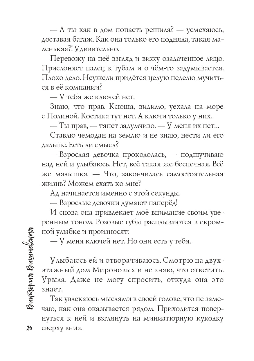 Присмотри за мной, Дикий