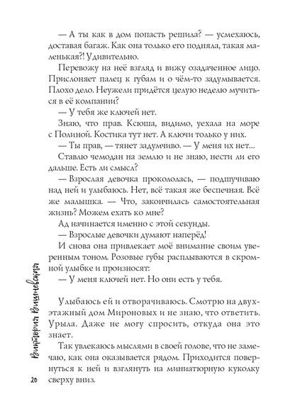 Присмотри за мной, Дикий