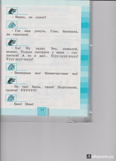 Литературное чтение 2кл ч1 [Раб. тетрадь] ФГОС