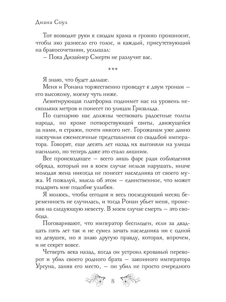 Дизайнер Смерти