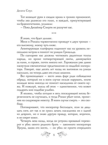 Дизайнер Смерти