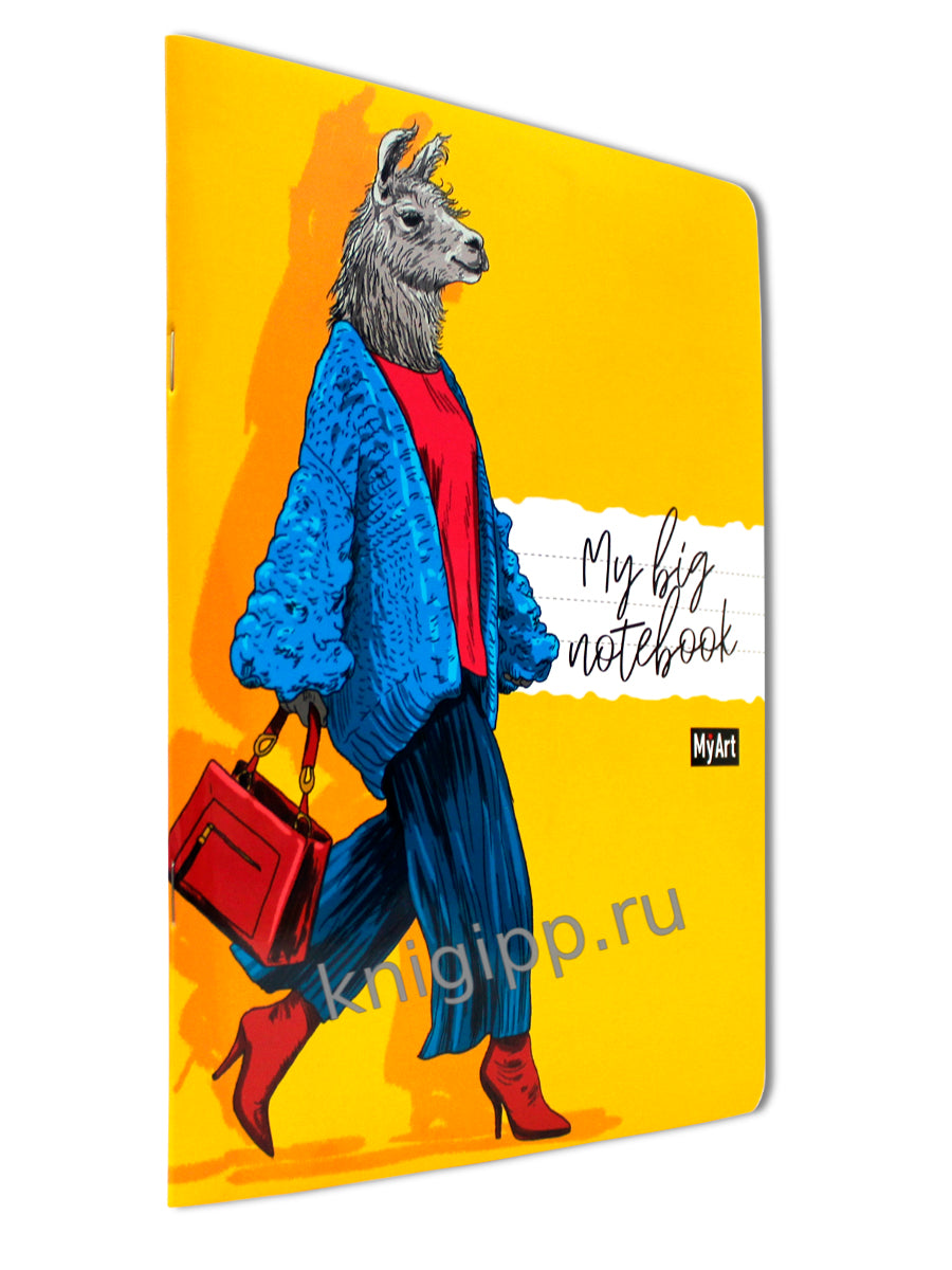MyArt. БЛОКНОТ в линию My big notebook. Лама