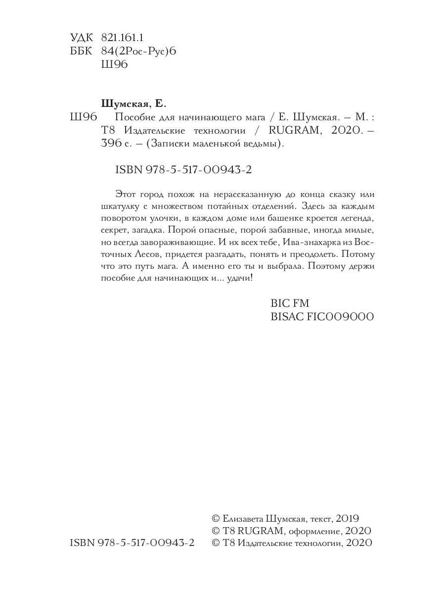 Пособие для начинающего мага