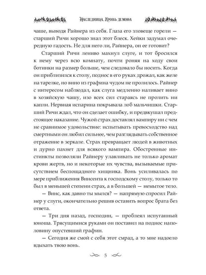 Наследница. Кровь демона