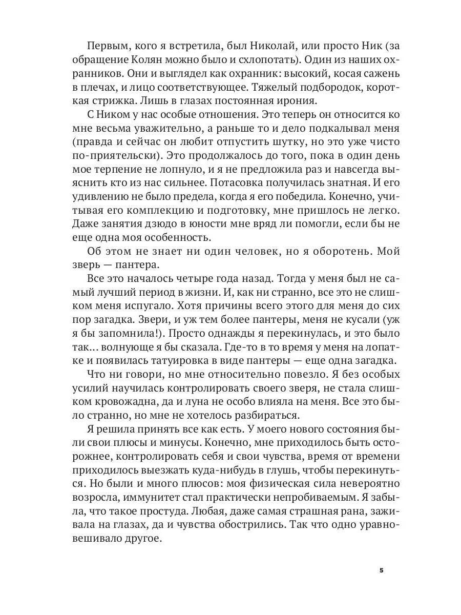 Миссия оборотня