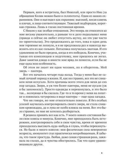 Миссия оборотня