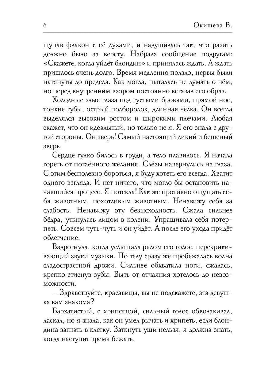 Рип.Окишева.Идеальная пара