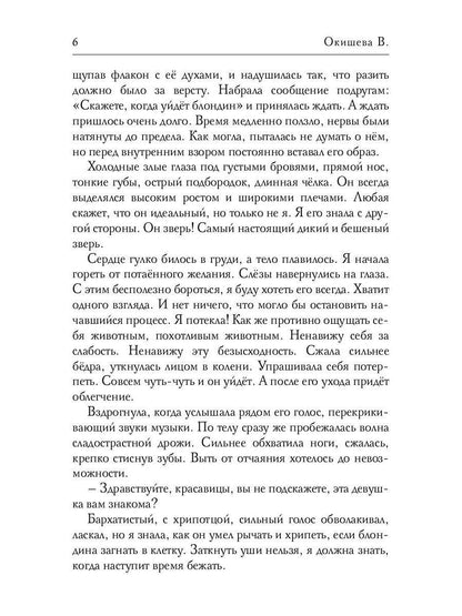 Рип.Окишева.Идеальная пара