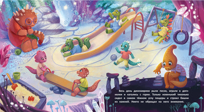 Самый храбрый динозавр