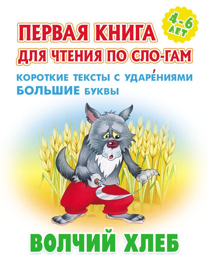 Волчий хлеб