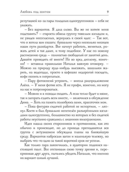 Любовь под зонтом