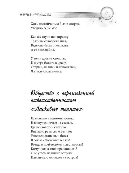 Хорошо ли мне жить?: сборник