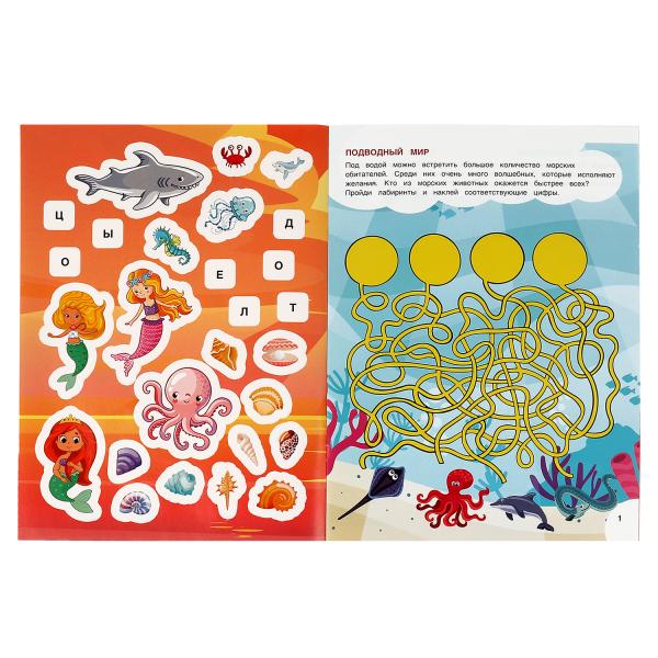 Морские обитатели.Занимательные головоломки. 210х280мм, 8 стр. + наклейки. Умка в кор.50шт