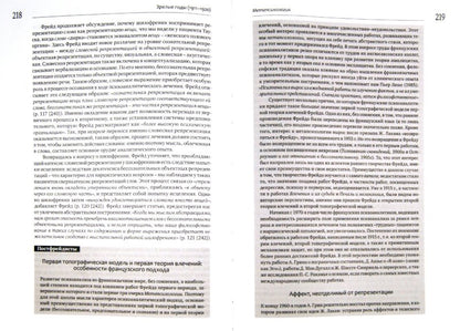 Читая Фрейда:изучение трудов Фрейда