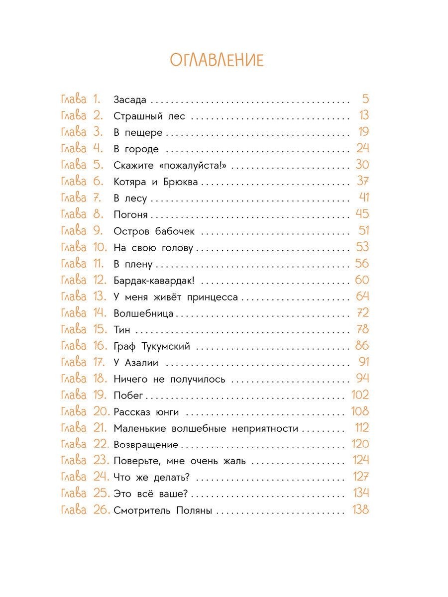 Стеженская. В гостях у людоеда