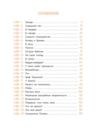 Стеженская. В гостях у людоеда