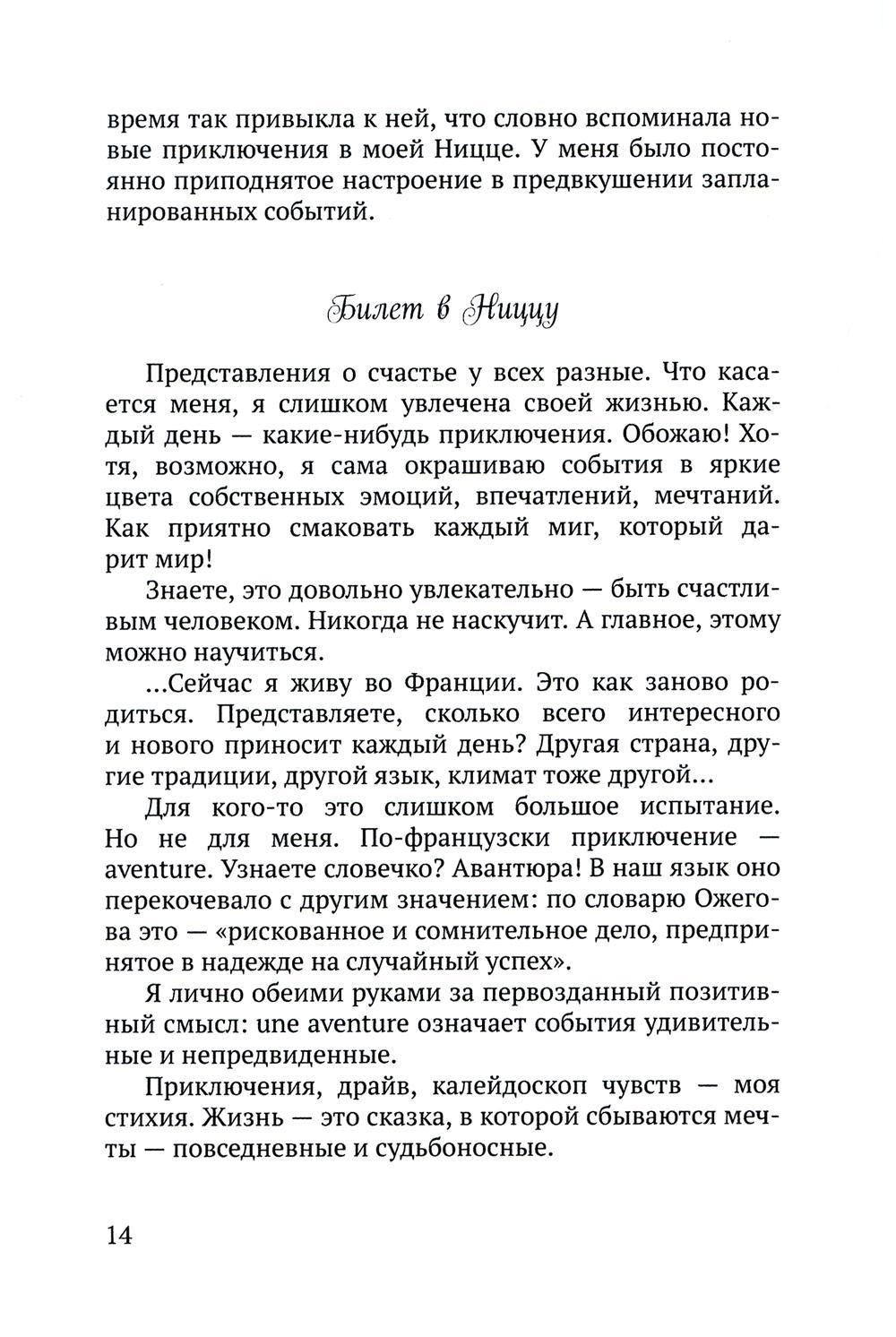 Летайте по жизни бизнес-классом. Простой путь к любви, красоте и достатку