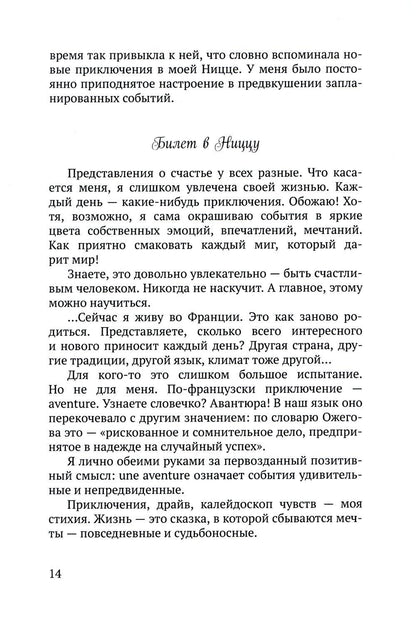 Летайте по жизни бизнес-классом. Простой путь к любви, красоте и достатку