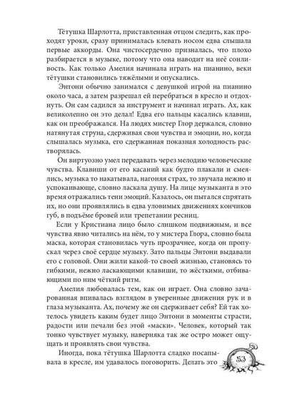 Амелия. Повёрнутое время