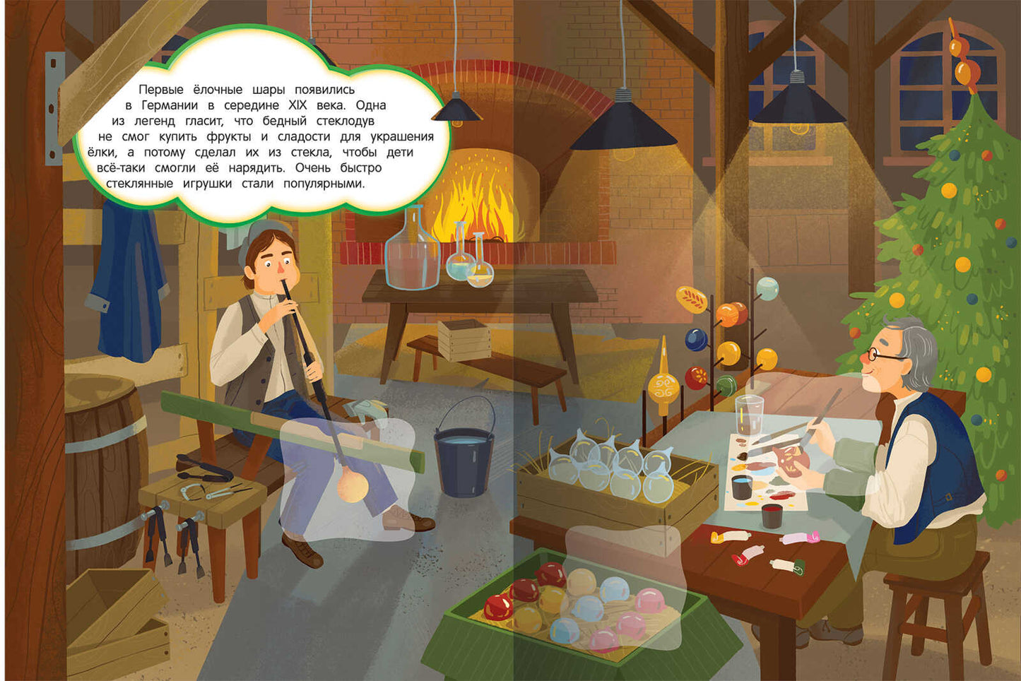 История Нового года:книжка с наклейками