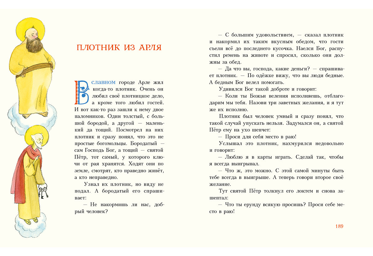 Попался, сверчок! Французские народные сказки : [сб. сказок] / пер. с фр. ; ил. М. Е. Спеховой. — М. : Нигма, 2016. — 256 с. : ил.