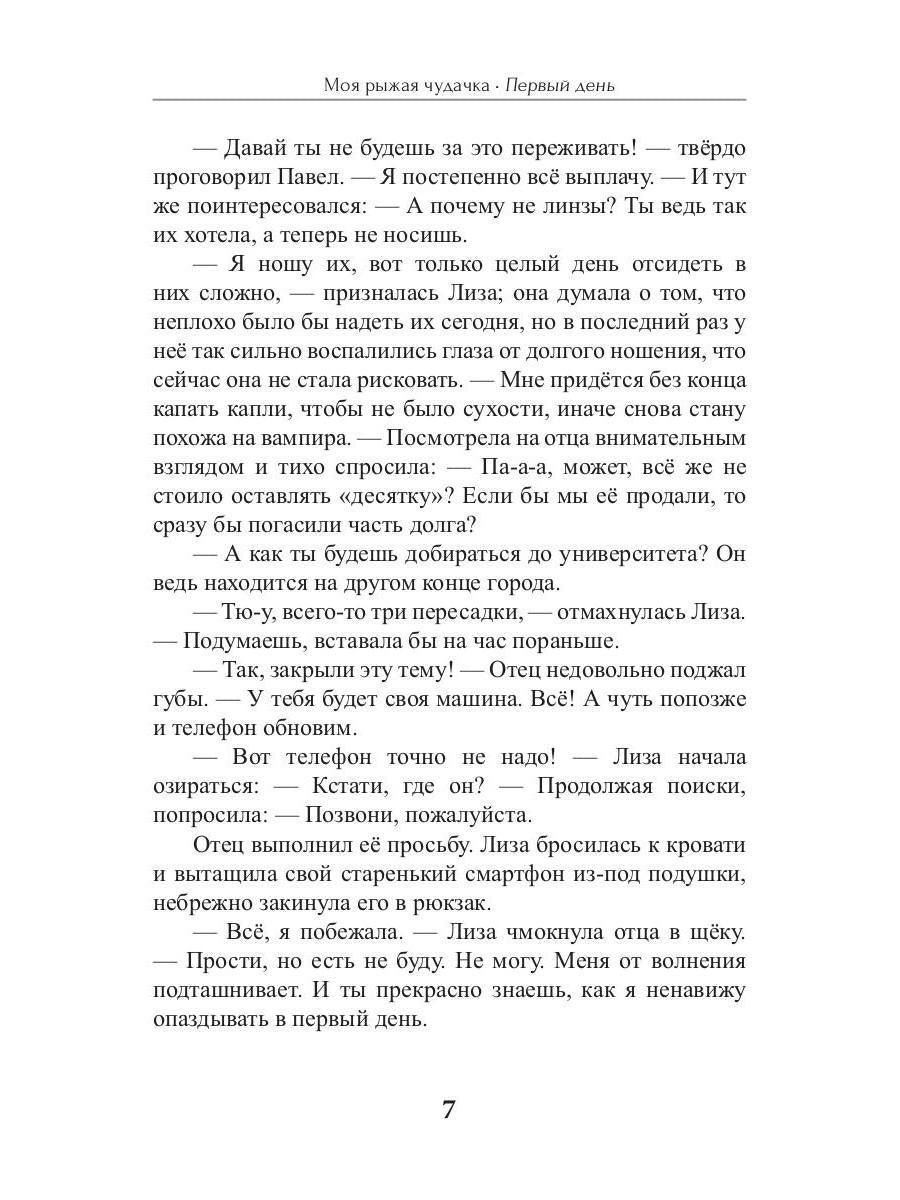 Рип.СентиМент.Моя рыжая чудачка