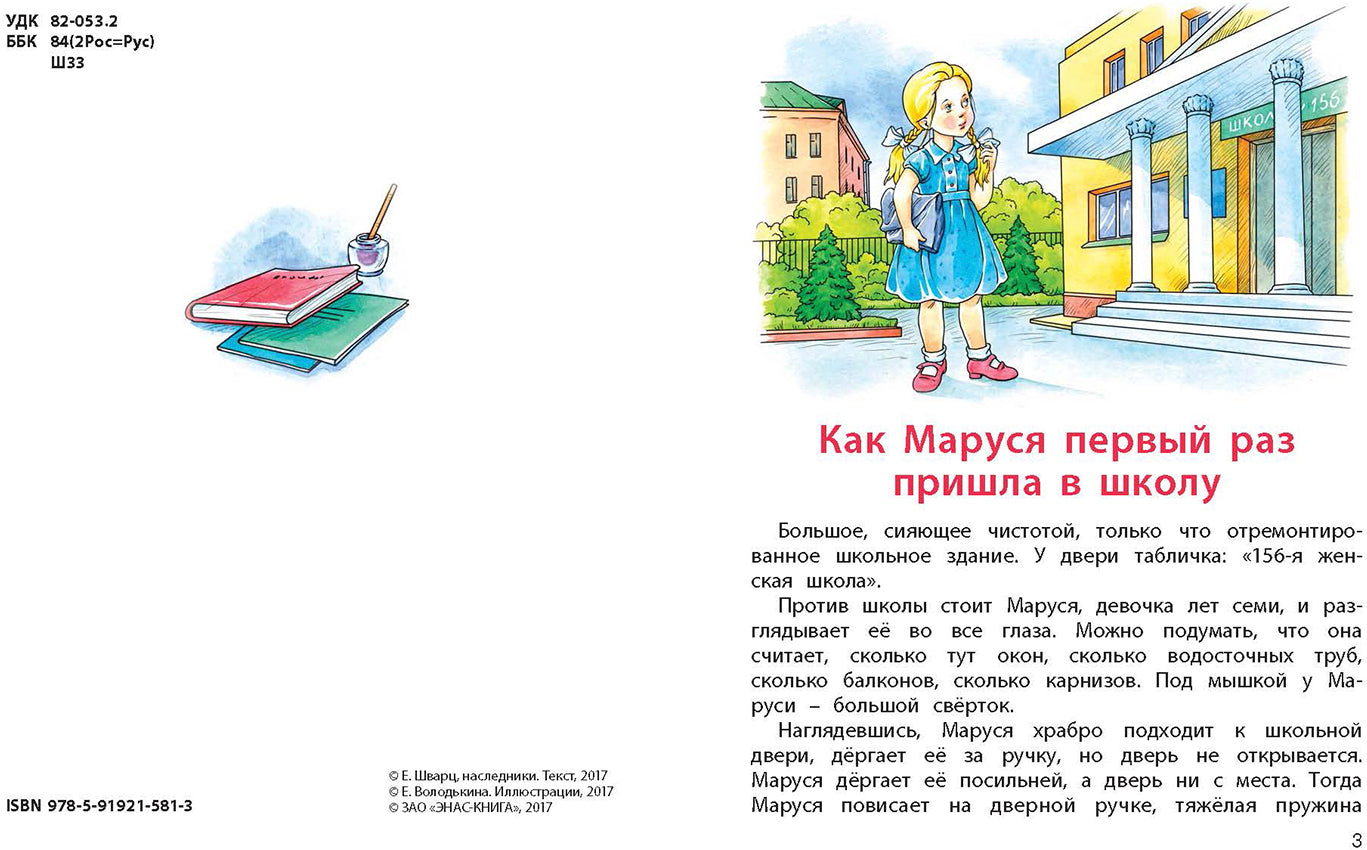 Первоклассница: повесть (допечатка в типографии)