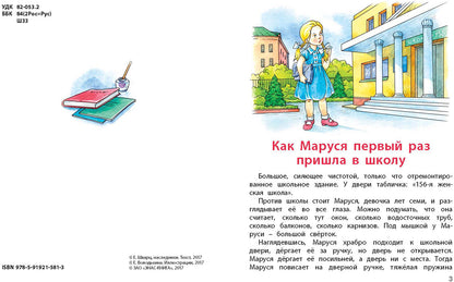 Первоклассница: повесть (допечатка в типографии)