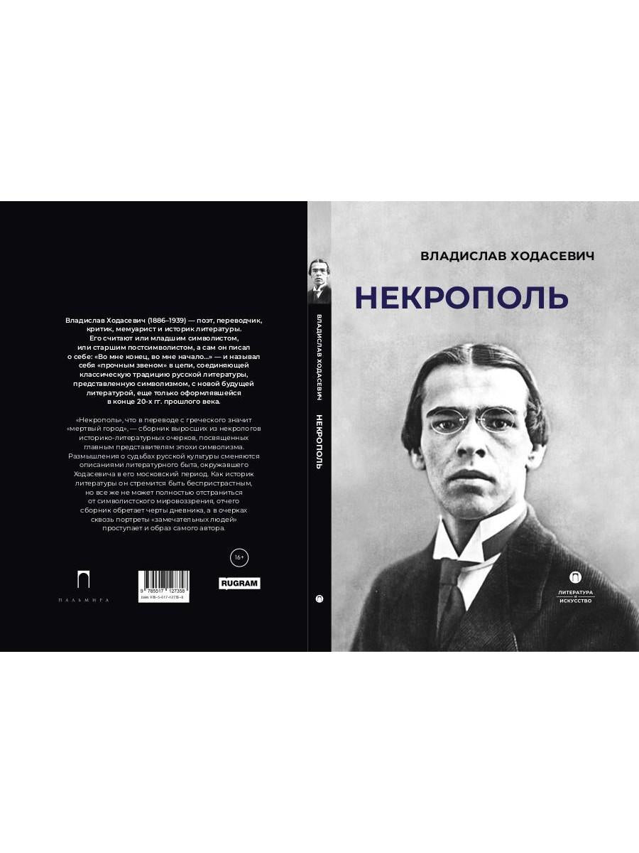 Некрополь