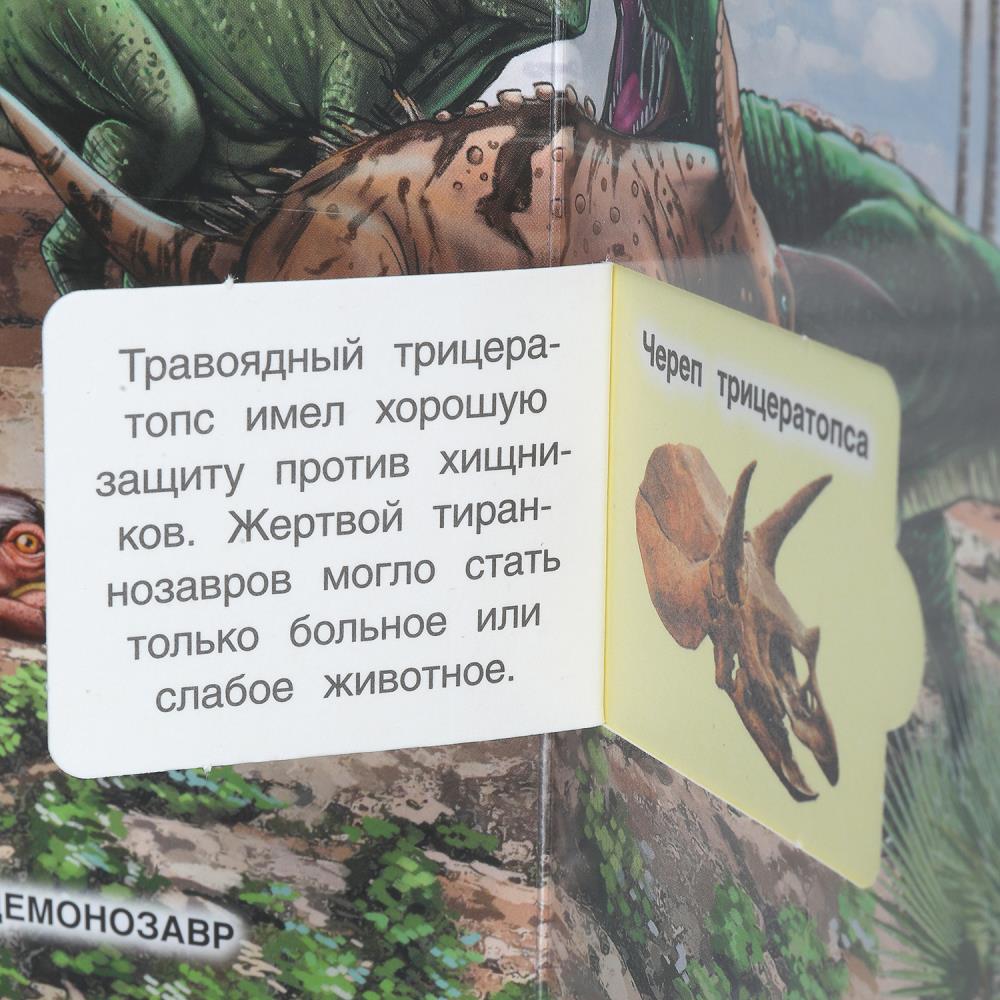 Тайны динозавров. 50 окошек для малышей. 200х260 мм. 10 картонных страниц. Умка в кор.50шт