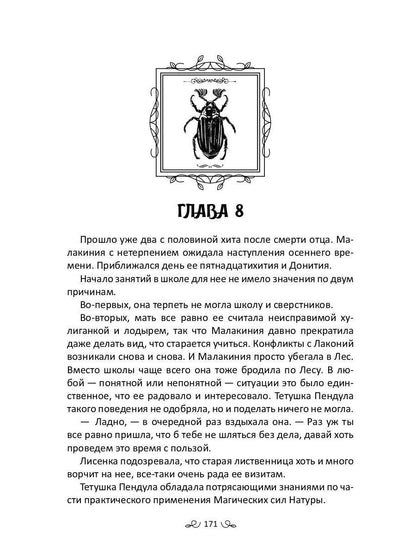 Великая Зеленая Лиса. Сила волка