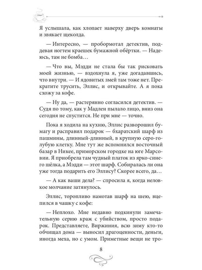 Кофе с сюрпризом. Кофейные истории 9