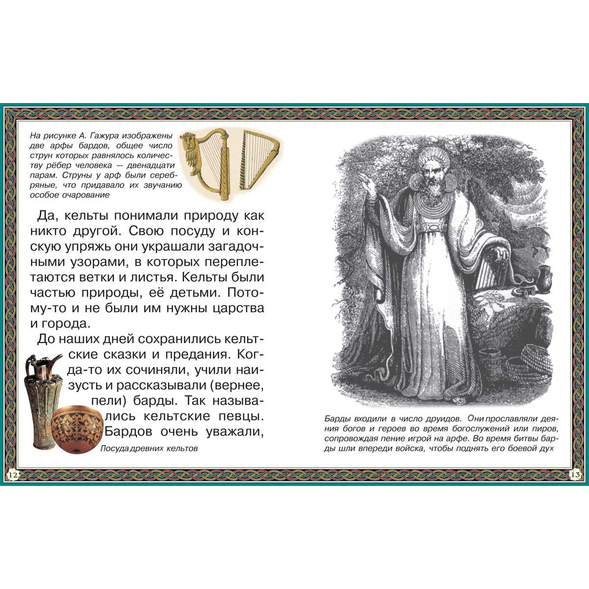 Путешествие к древним кельтам