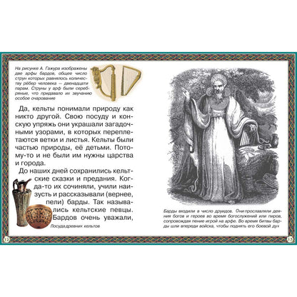 Путешествие к древним кельтам