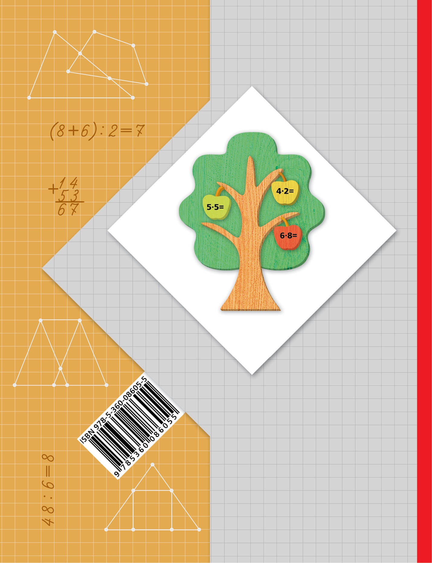 Математика. 2 класс. Учебник в 2-х частях. Ч. 2.