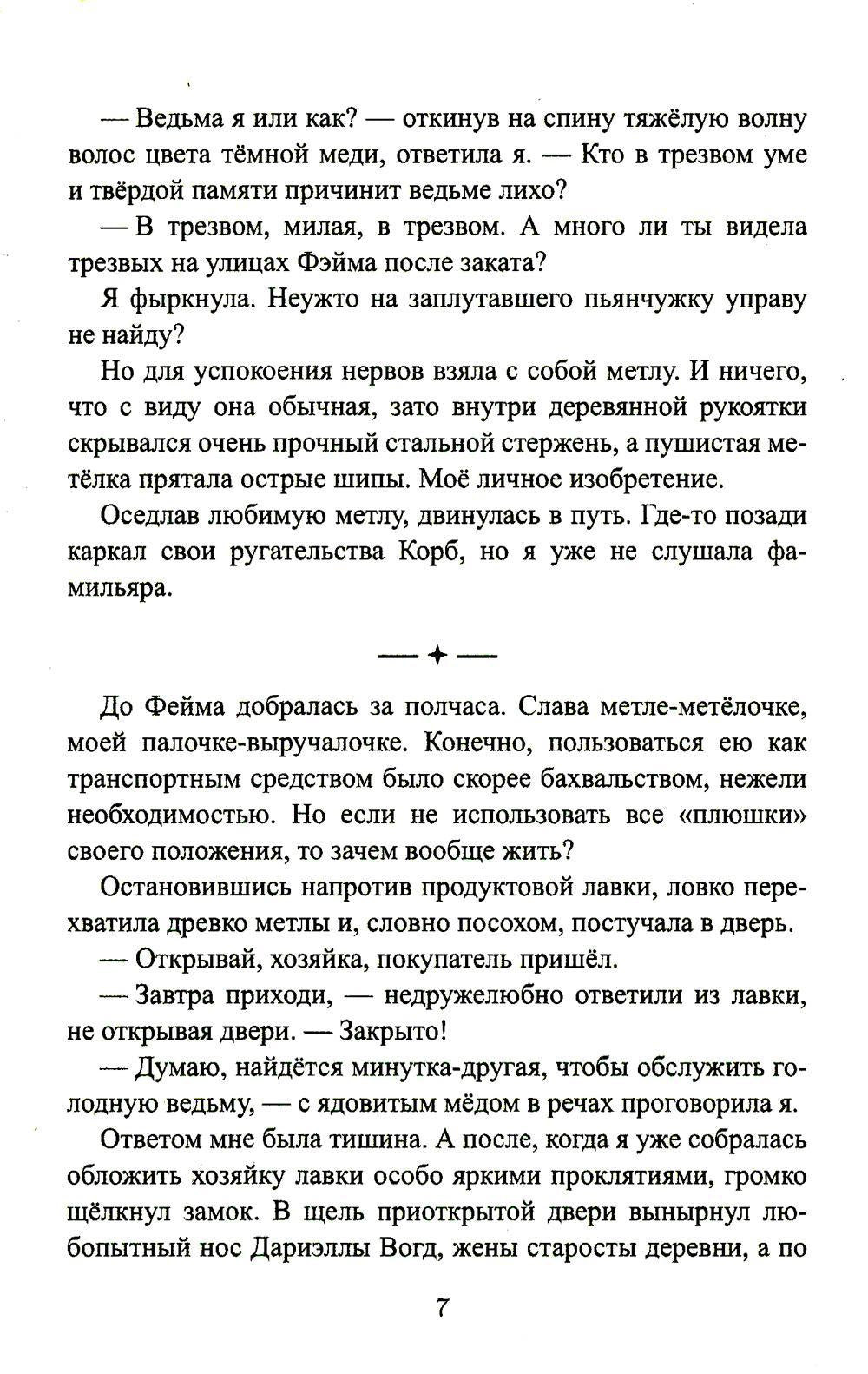 Влюблена по расчету