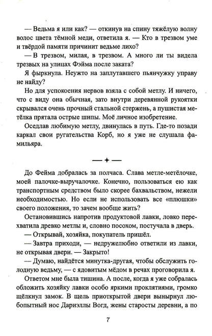 Влюблена по расчету