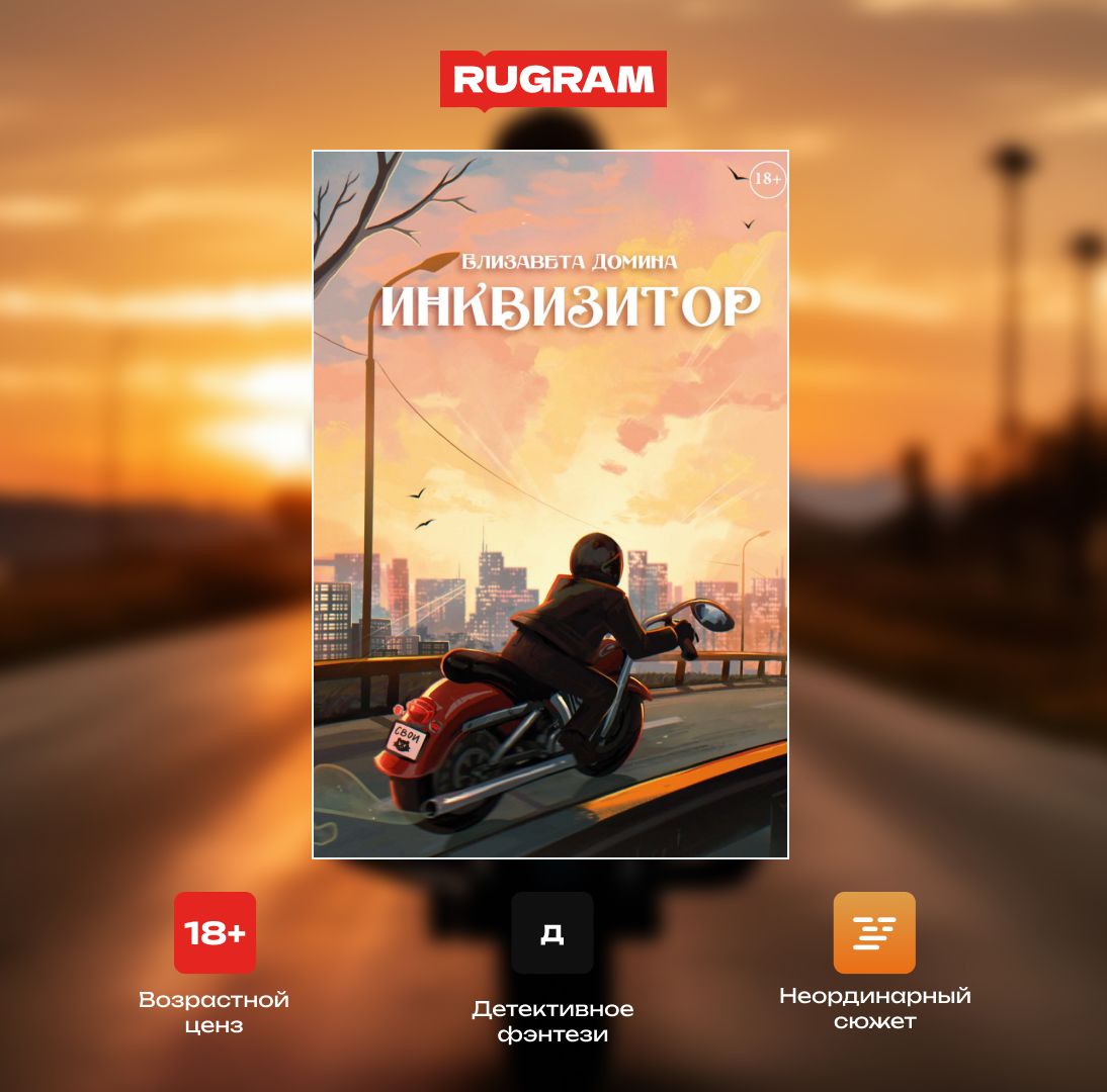 Инквизитор