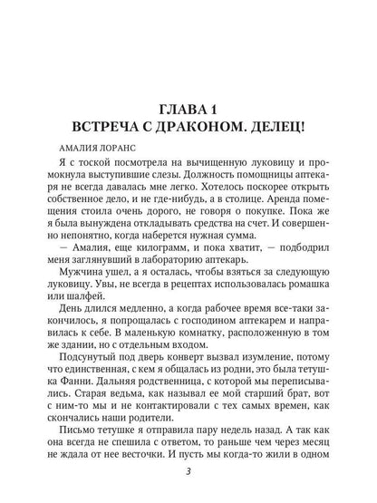 Строптивая невеста адвоката