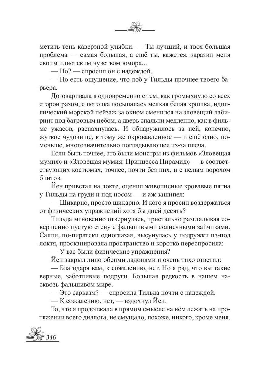 Рип.МагДетектив.Прочь из моей головы