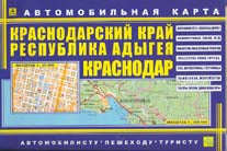 Краснодар. Краснодарский край. Республика Адыгея. Автомобильная карта.