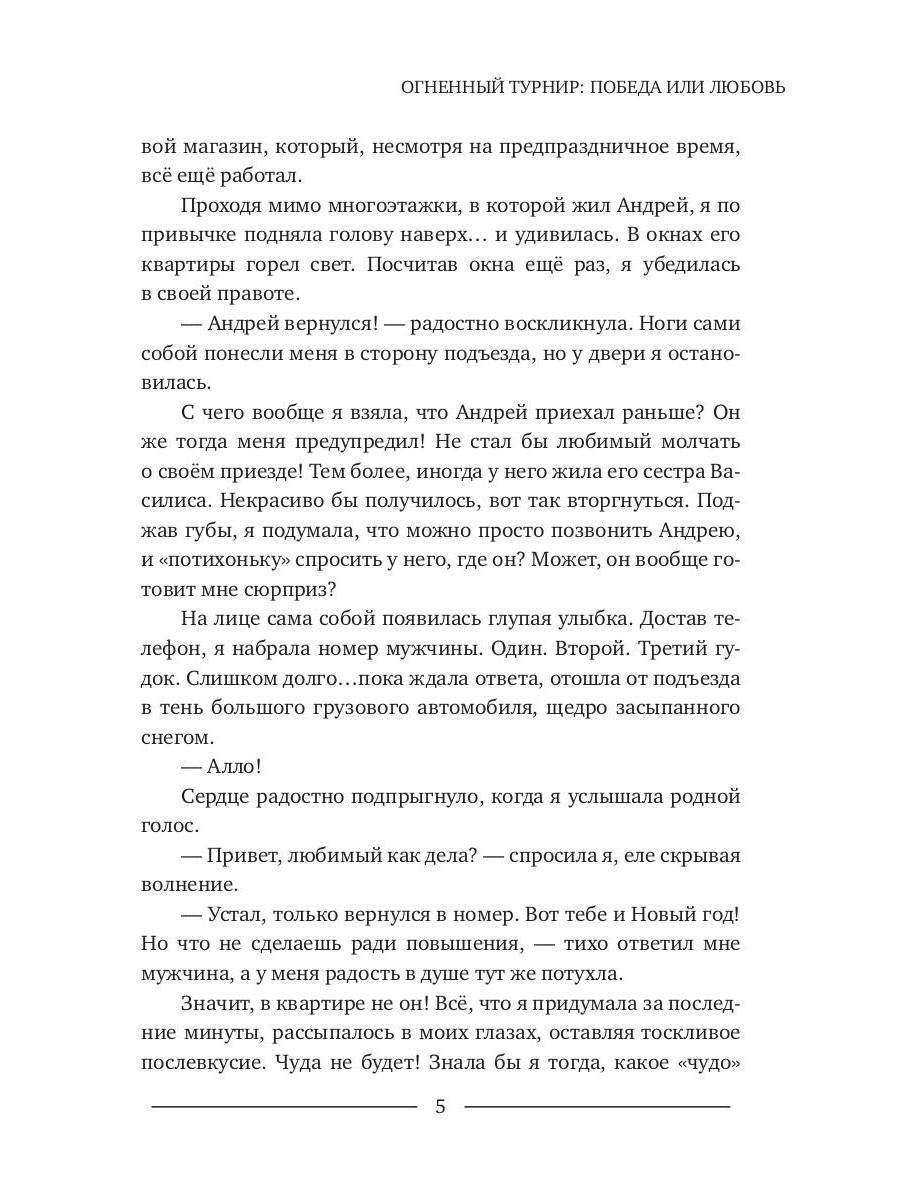 Огненный турнир: Победа или Любовь