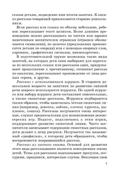 Занятия с по развитию речи и ознакомлению с окружающим миром с детьми 5-6 лет